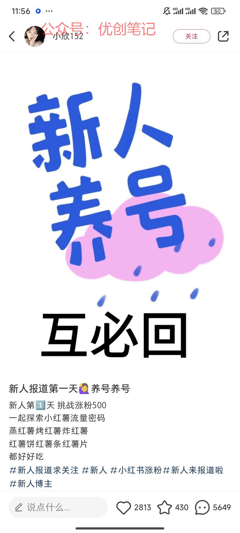 【小红书新号，快速10…#情报-搞钱线报📢论坛-网创交流-优创圈